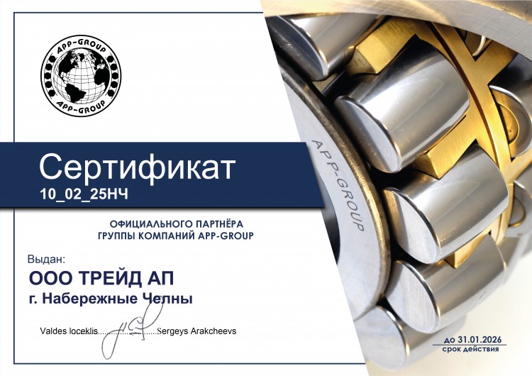 АПП 20205